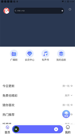 府声FM官方正版截图1