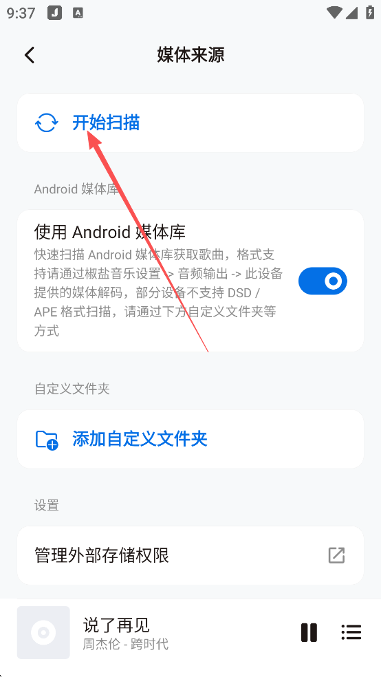 椒盐音乐app