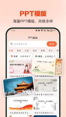OurPPT手机客户端截图1