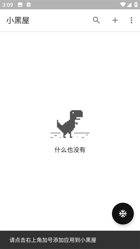 小黑屋应用冻结软件安卓2026最新版截图1