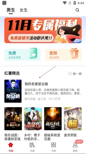 红薯小说