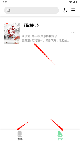 书香仓库小说app