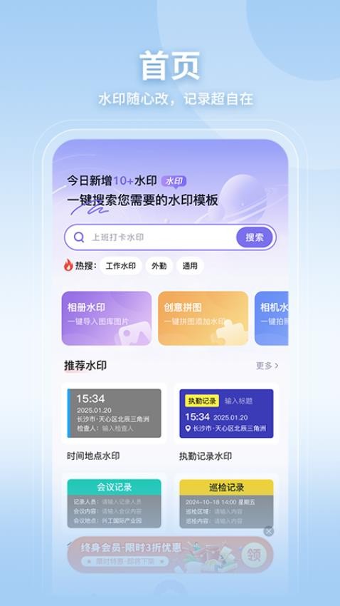 易拍水印打卡相机官方正版截图1