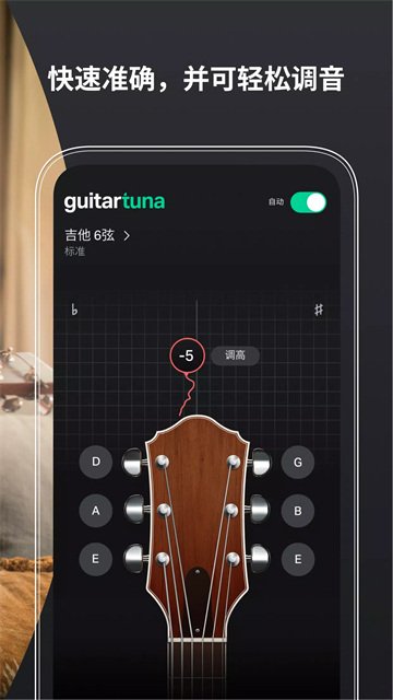 GuitarTuna吉他调音器安卓版截图1
