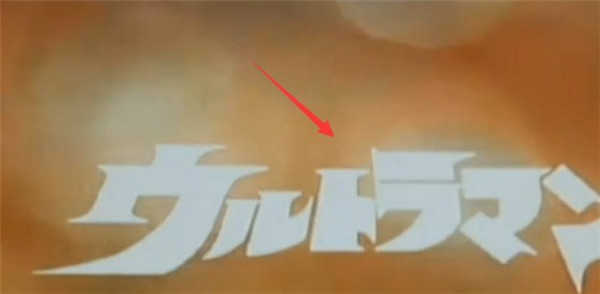 奥特曼空想特摄