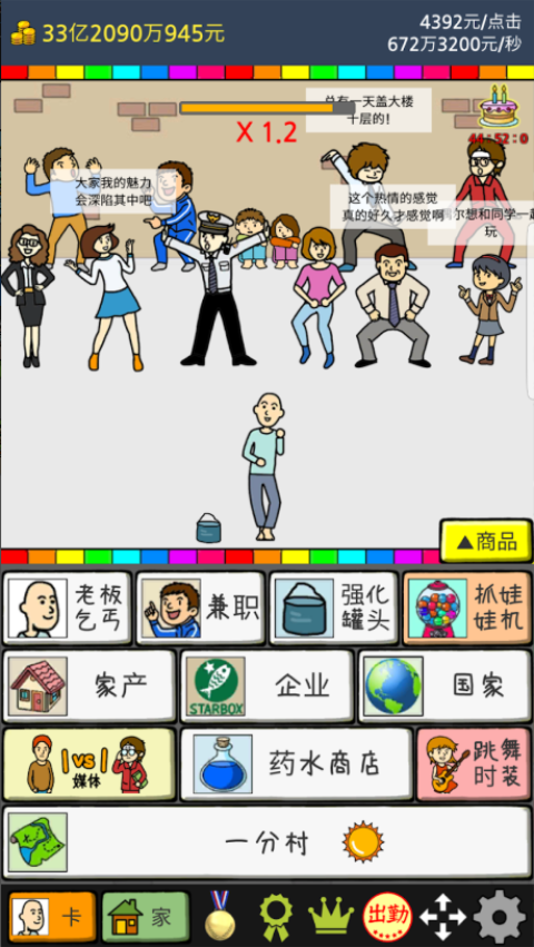 养乞丐2官方版截图1