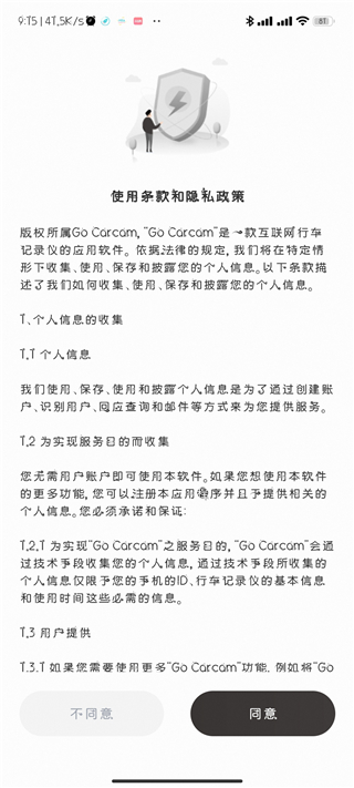 惠普行车记录仪Go Carcam app官方版截图1
