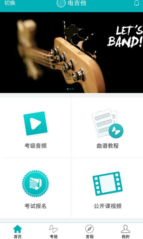 迷笛考级app截图1