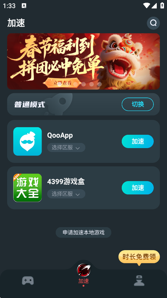 AK加速器免费下载安装最新版