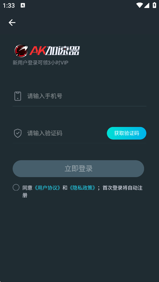 AK加速器免费下载安装最新版