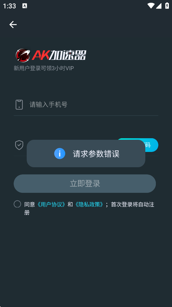 AK加速器免费下载安装最新版