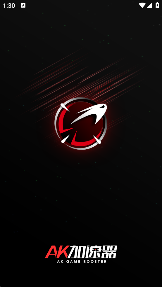 AK加速器app截图1