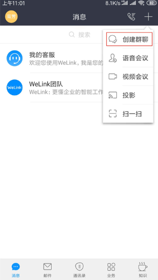 welink视频会议app安卓版