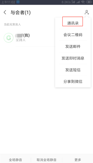 welink视频会议app安卓版