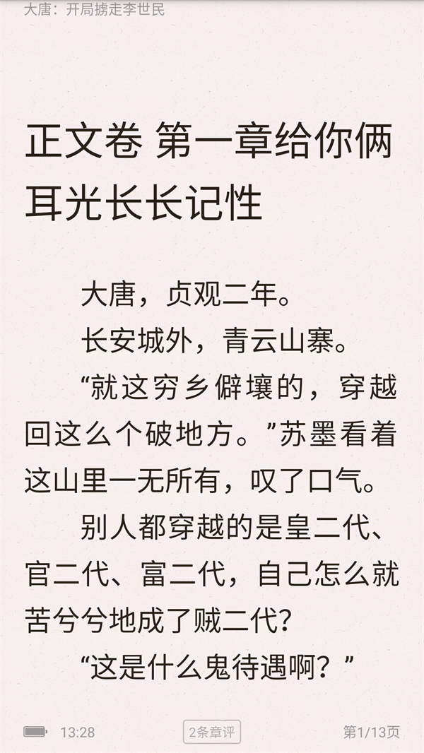 樱桃小说手机版截图1