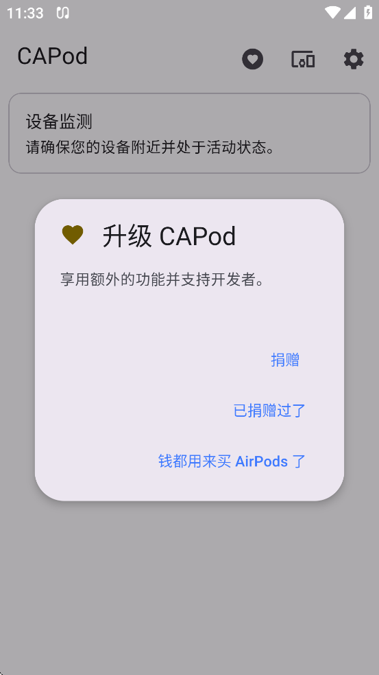 CAPod监控模式设置
