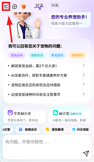 小闻养宠助手app