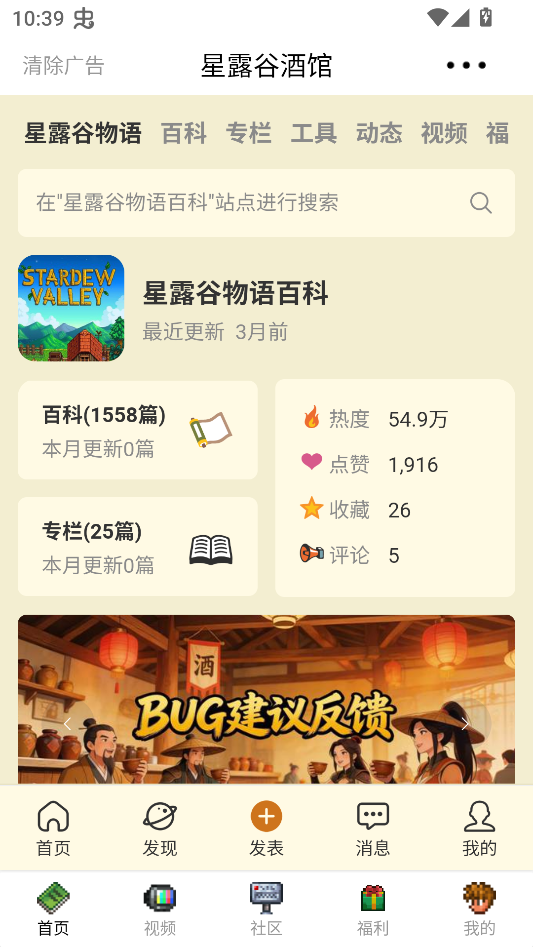 星露谷酒馆游戏社区app截图1