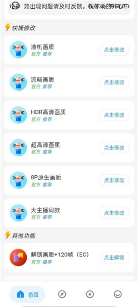 辉凡刷刀体质app最新版截图1