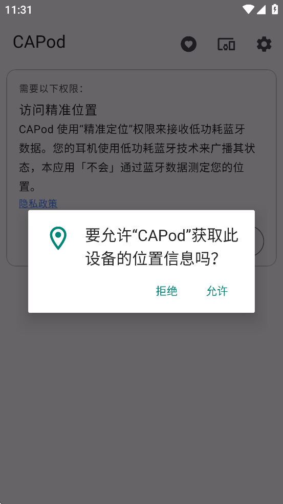 CAPod耳机伴侣截图1