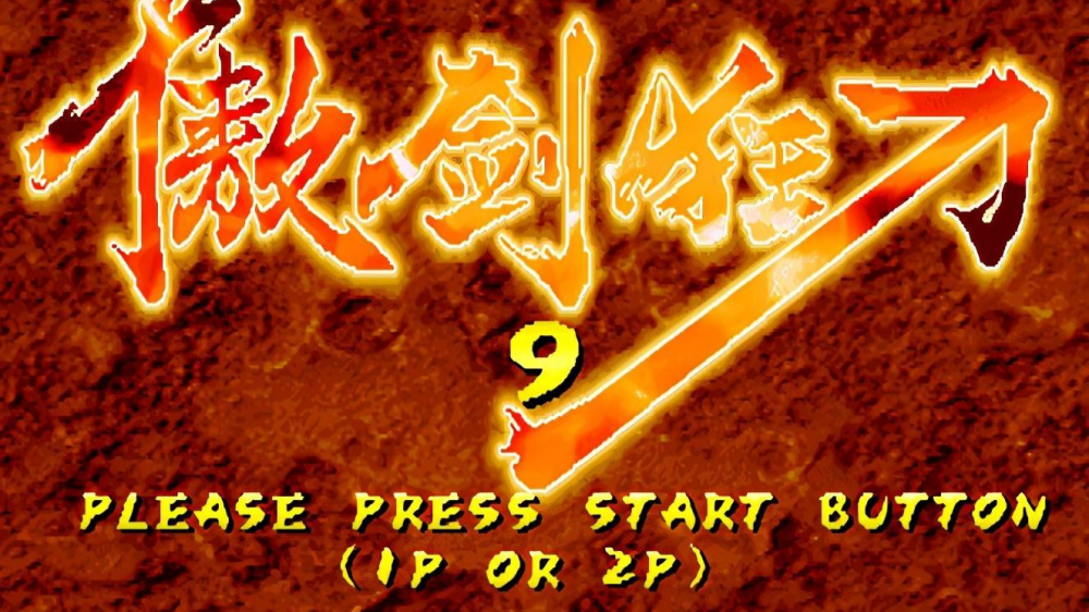 傲剑狂刀最新版截图1