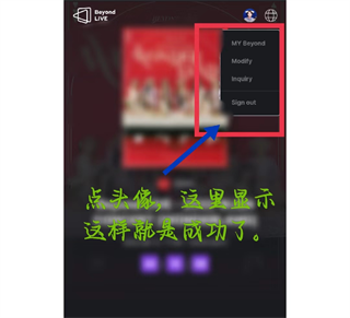 beyond live官方版怎么注册图片7