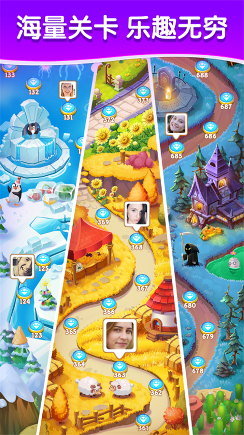 钻石消消乐(又名梦幻宝石)官方版截图1