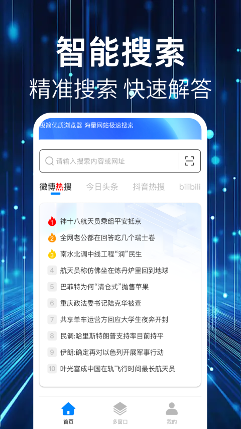 QU浏览器App截图1