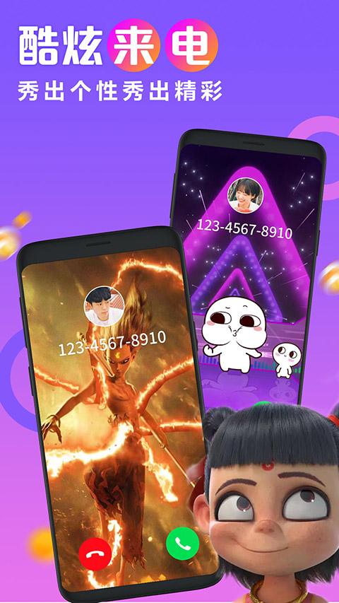 透明来电秀App截图1