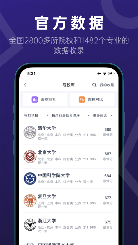 推测志愿App截图1