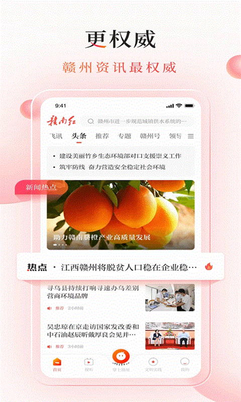 赣南红客户端截图1