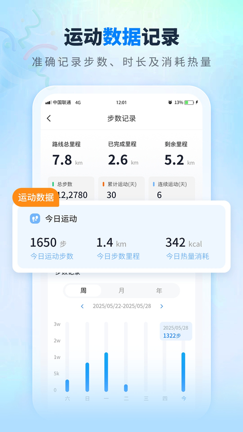 全民走路计步最新版截图1