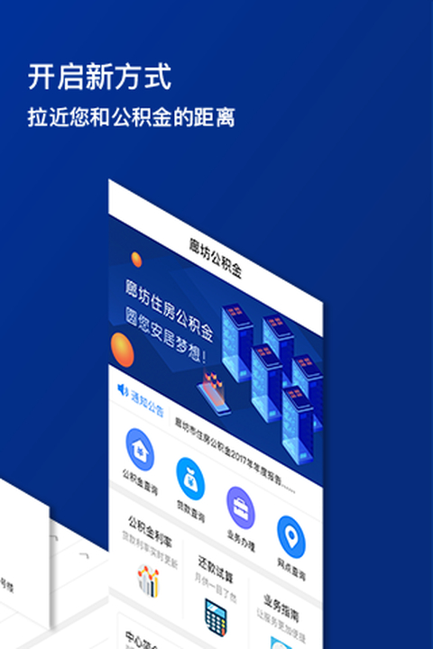 廊坊公积金app截图1
