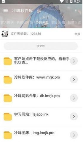 冷眸软件库最新版