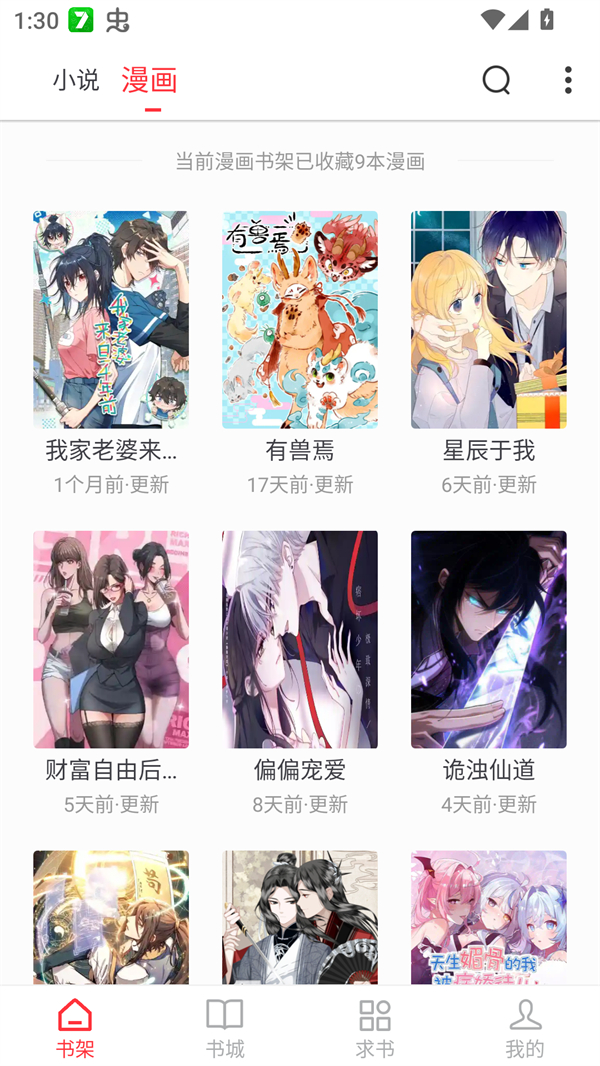 梦溪阁小说软件截图1