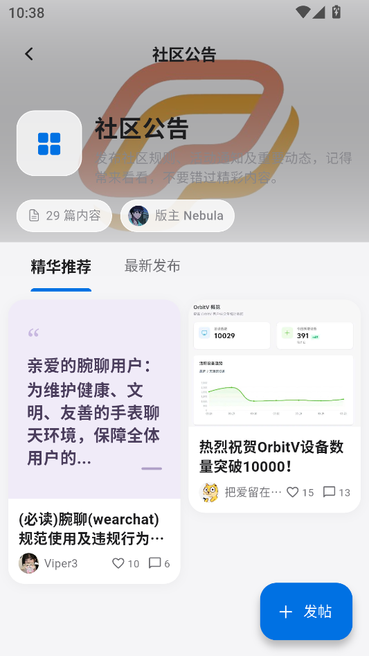 轻腕智能手表社区app截图1