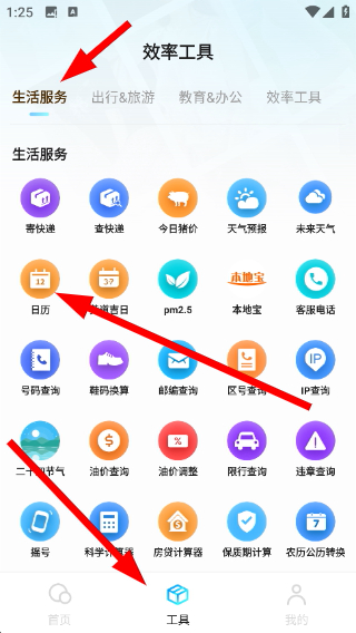 工具页面-生活服务
