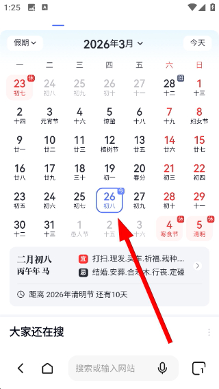 万年历功能界面