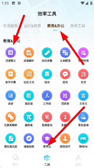 教育办公工具列表