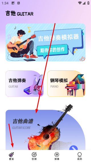 吉他曲谱模块入口