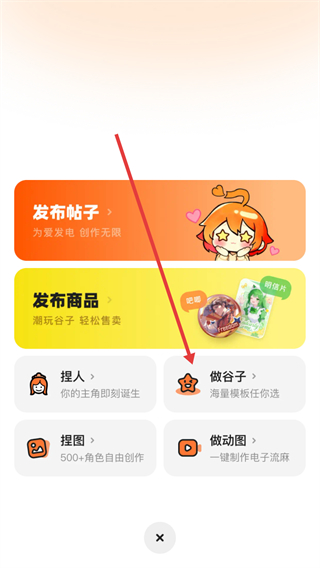 做谷子功能入口菜单