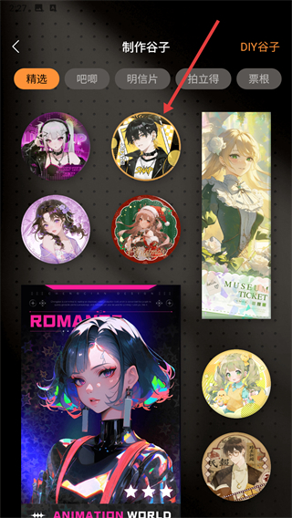 谷子模板选择页面