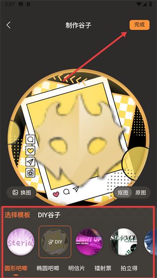 谷子编辑完成保存界面