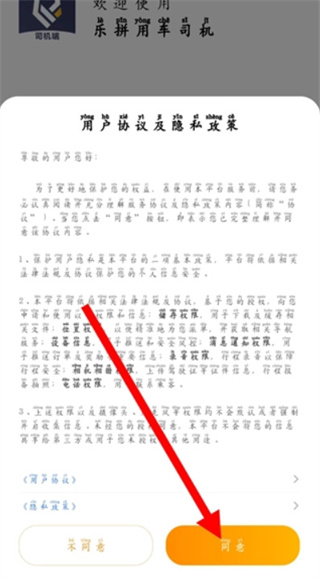 用户协议同意页面