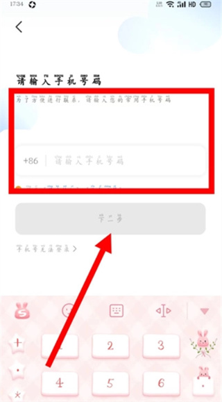 手机号输入界面