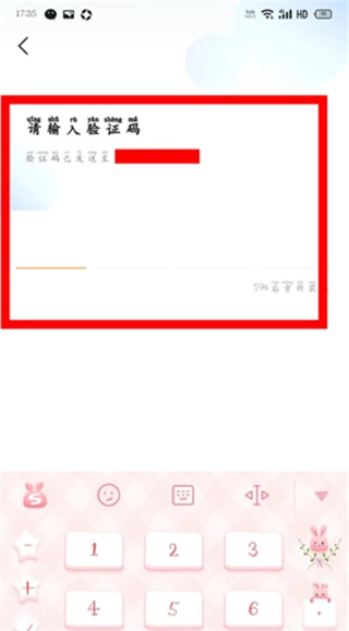 验证码登录界面