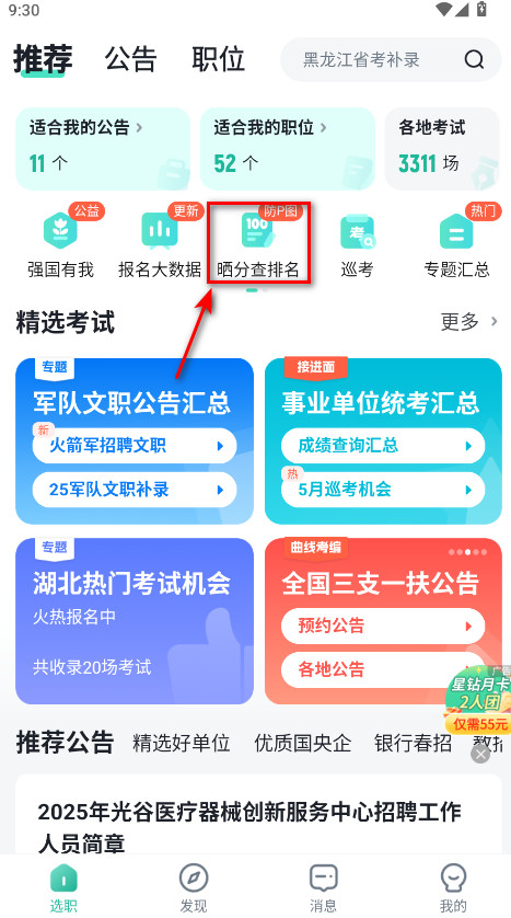 公考雷达手机版 公考雷达手机版