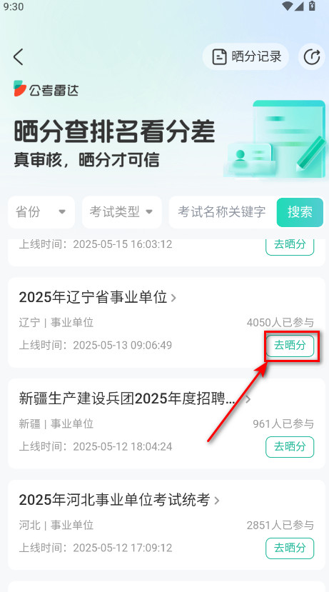 公考雷达手机版 公考雷达手机版