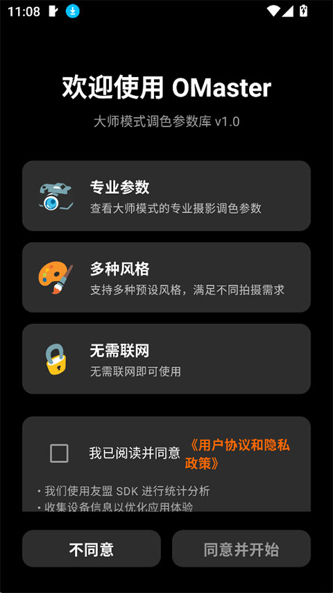 OMaster app官方版截图1