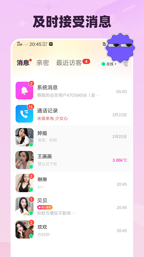 月下交友app截图1